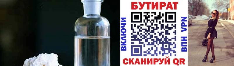 Бутират 1.4BDO Ишим